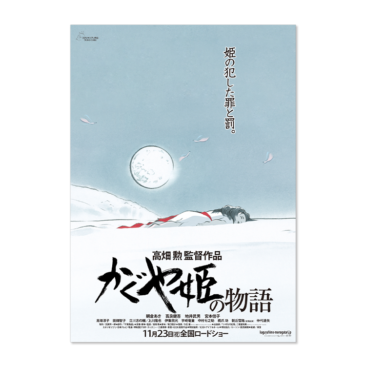 ジブリMovie Collection ポスター＆パンフレット『かぐや姫の物語 