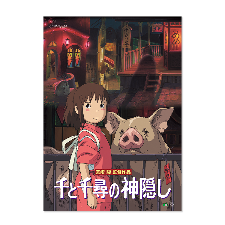 ジブリMovie Collection ポスター＆パンフレット『千と千尋の神隠し 