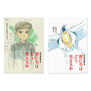 『君たちはどう生きるか』 第2弾・第3弾ポスターセット