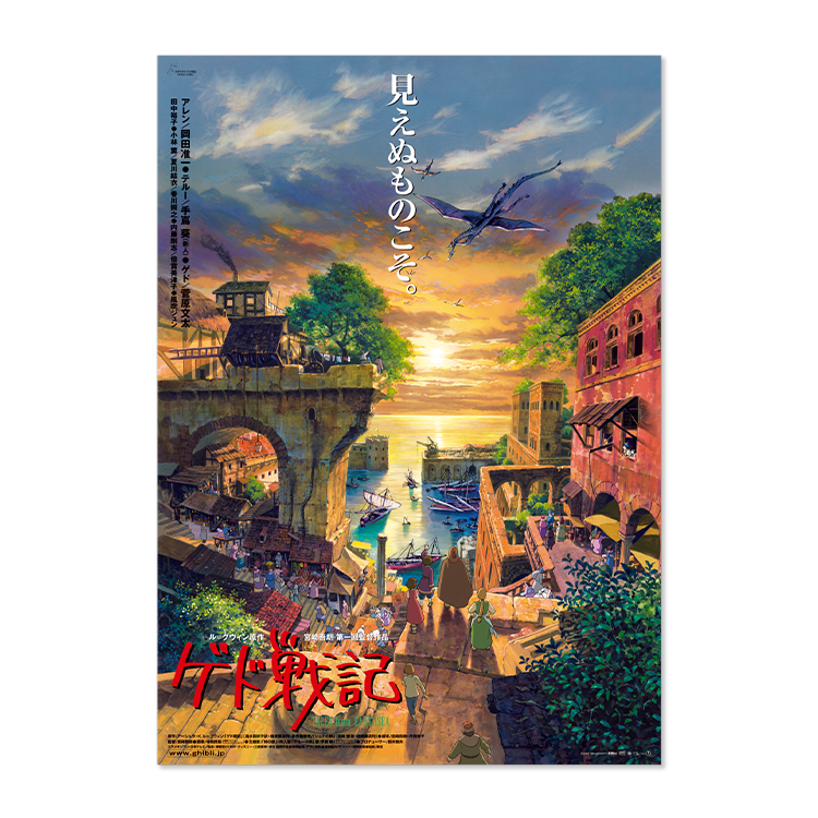 ジブリMovie Collection ポスター＆パンフレット『ゲド戦記』セット 