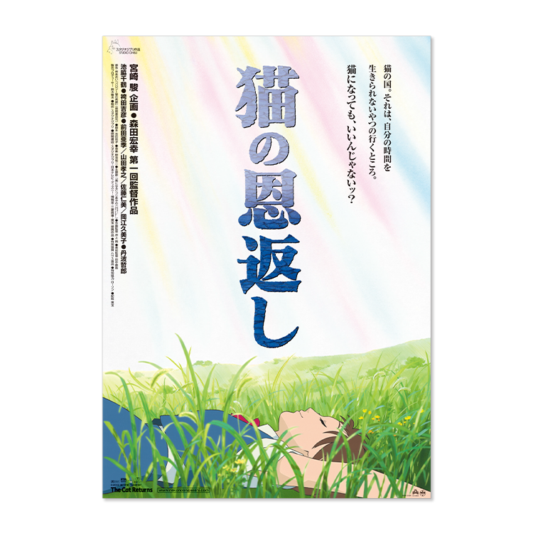 ジブリMovie Collection ポスター＆パンフレット『猫の恩返し 