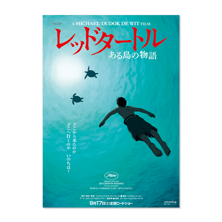ジブリMovie Collection ポスター＆パンフレット『レッドタートル 