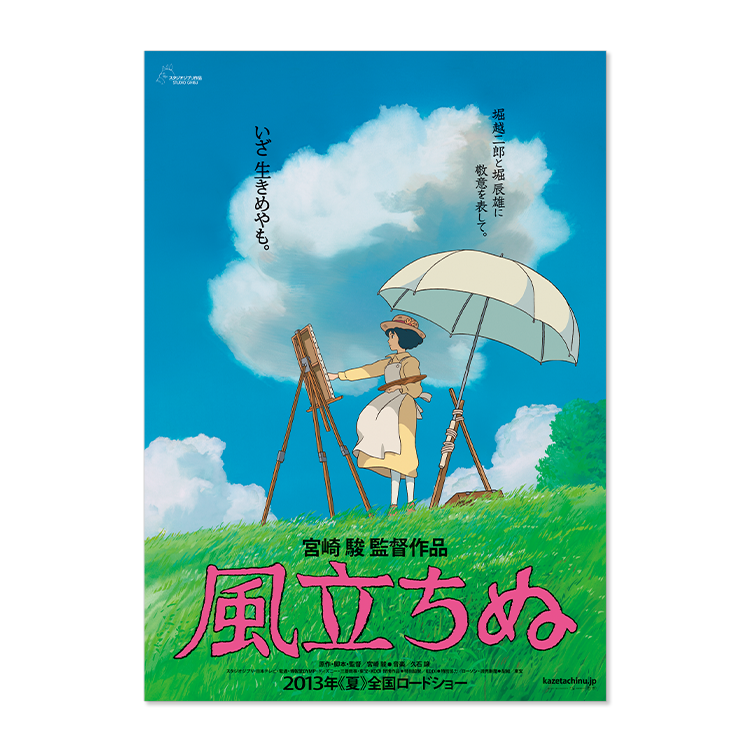 ジブリMovie Collection ポスター＆パンフレット『風立ちぬ』セット 