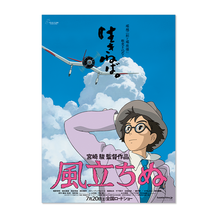 ジブリMovie Collection ポスター＆パンフレット『風立ちぬ』セット 