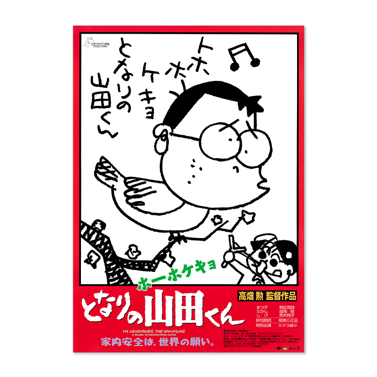 ジブリMovie Collection ポスター＆パンフレット『ホーホケキョ となり 