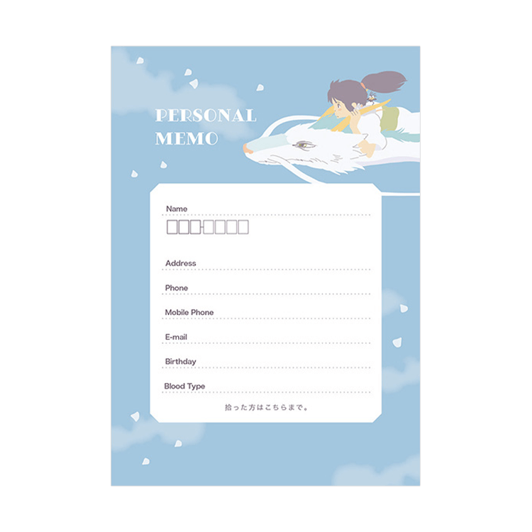 パーソナルメモ