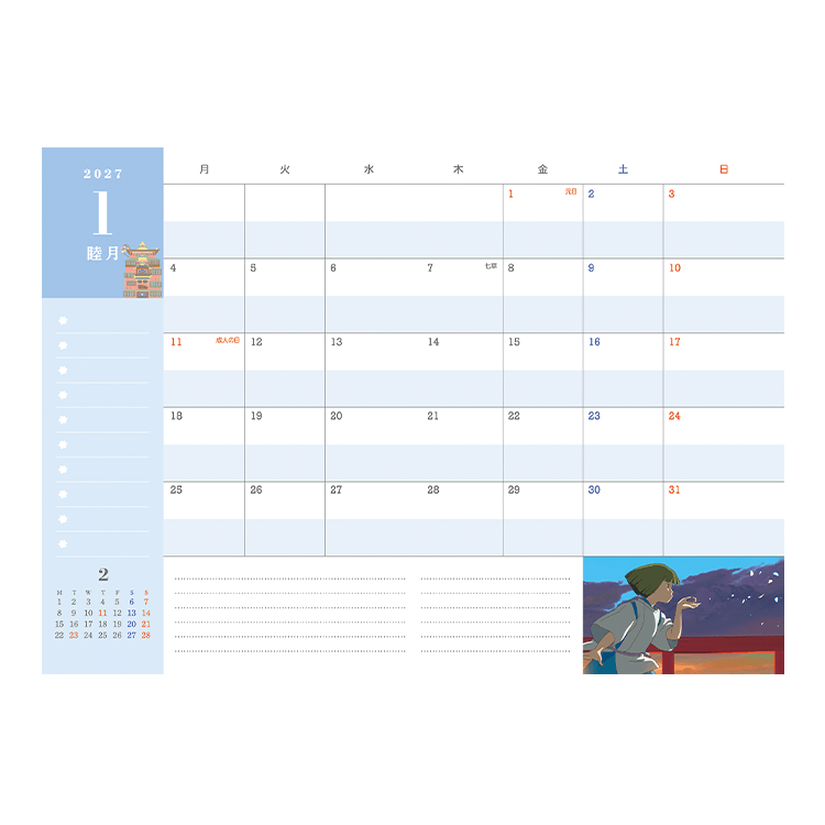 月間スケジュール(2026年12月～2027年12月)