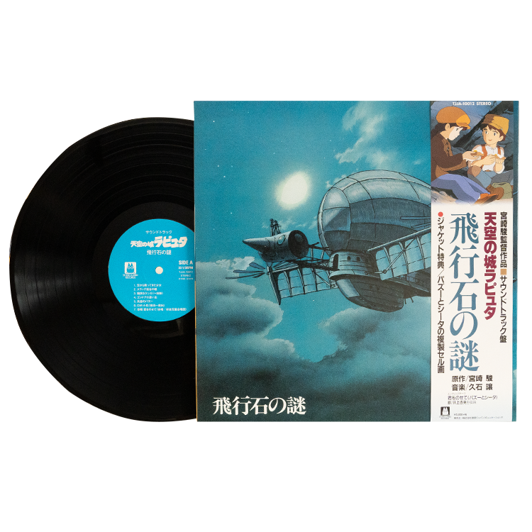 ジブリ☆カラー☆レコード☆天空の城ラピュタ ほろ苦く