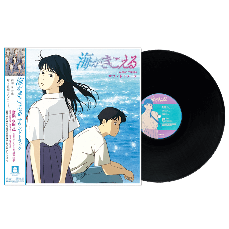 LPレコード 『海がきこえる』 サウンドトラック ｜三鷹の森ジブリ