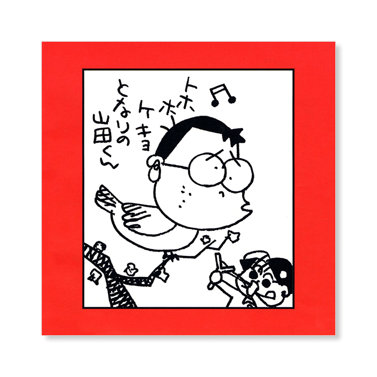 CD 『ホーホケキョとなりの山田くん』 サウンドトラック｜三鷹の森