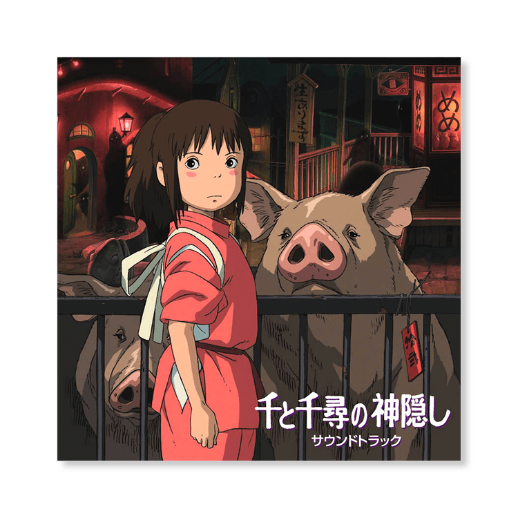 ご購入不可　千と千尋の神隠し サウンドトラック CD 『千と千尋の神隠し』 サウンドトラック｜三鷹の森ジブリ美術館