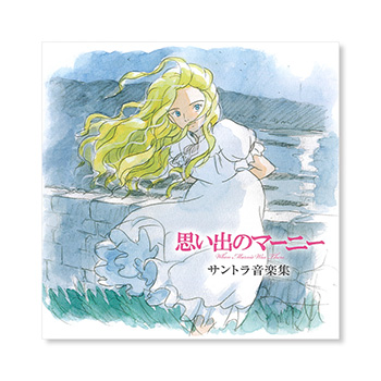 CD 『思い出のマーニー』 サントラ音楽集
