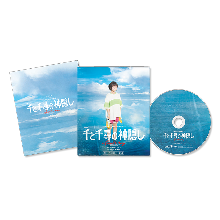 舞台『千と千尋の神隠し』2022年キャスト 通常版 Blu-ray（千尋：上 
