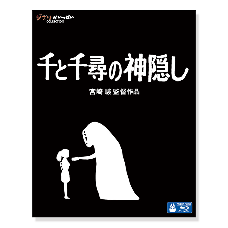 Blu-ray 千と千尋の神隠し｜三鷹の森ジブリ美術館オンライン
