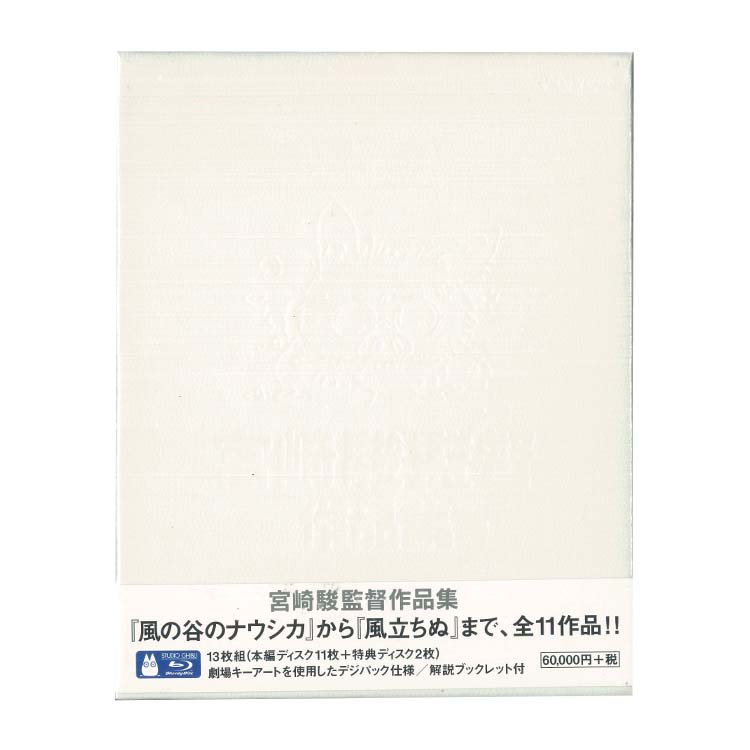 Blu Ray 宮崎駿監督作品集 三鷹の森ジブリ美術館オンラインショップ マンマユート