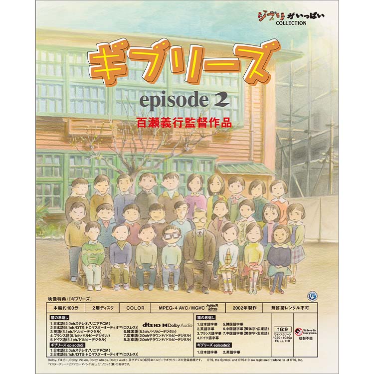 DVD ジブリがいっぱい 監督もいっぱい コレクション｜三鷹の森ジブリ  