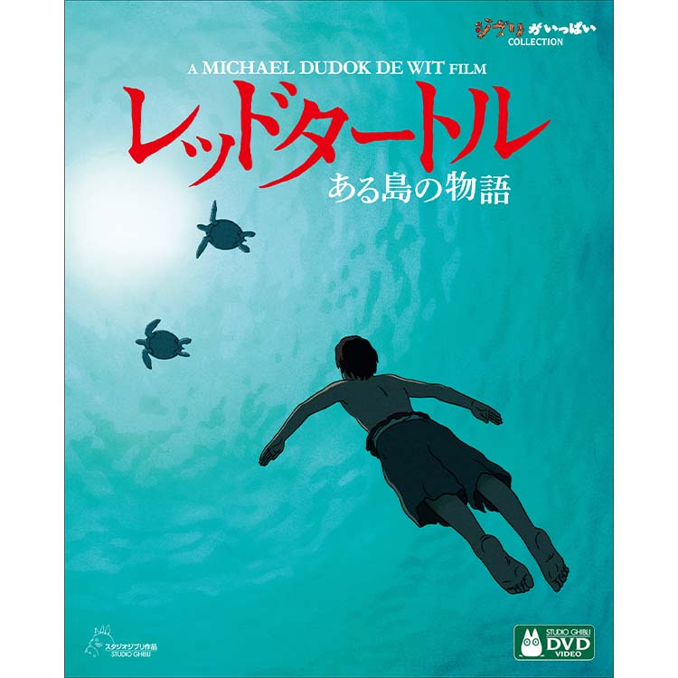 DVD ジブリがいっぱい 監督もいっぱい コレクション｜三鷹の森ジブリ  