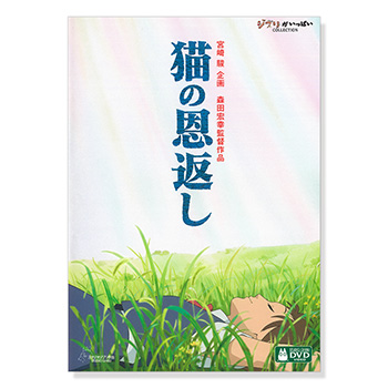 【超希少品】「猫の恩返し/ギブリーズ episode2」 卓上ディスプレイ スタジオジブリ 卓上ディスプレイフィギュア 猫の恩返し