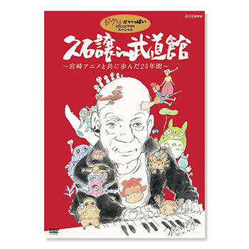 ジブリMovie Collection ポスター＆パンフレット『風の谷の