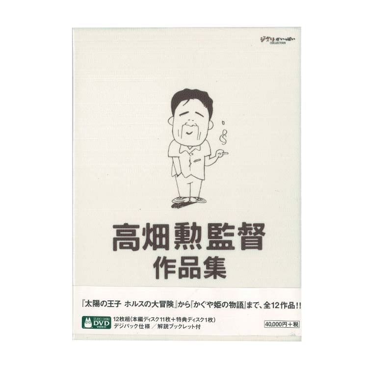 高畑勲監督作品集 Blu-ray