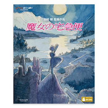 【予約商品】 4K UHD 魔女の宅急便