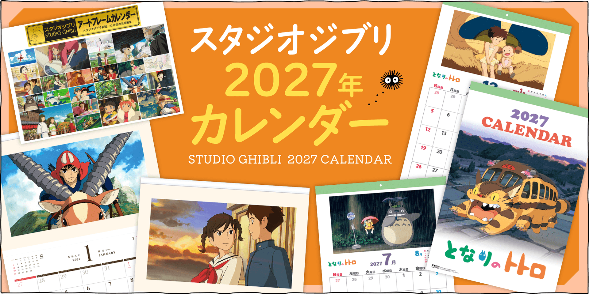 今年も定番のスタジオジブリカレンダー販売中！