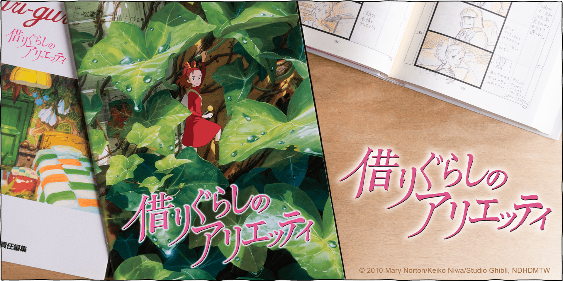 夏はジブリ！今夜の金曜ロードショーは『借りぐらしのアリエッティ』