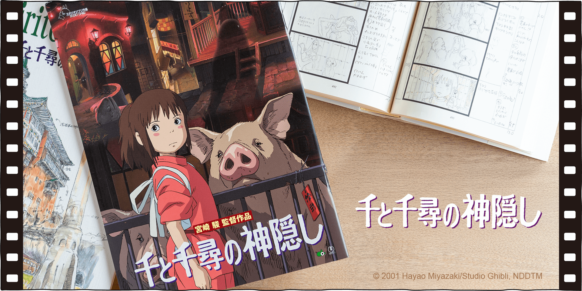 2026年1月2日の金曜ロードショー『千と千尋の神隠し』 の関連商品を集めました♪