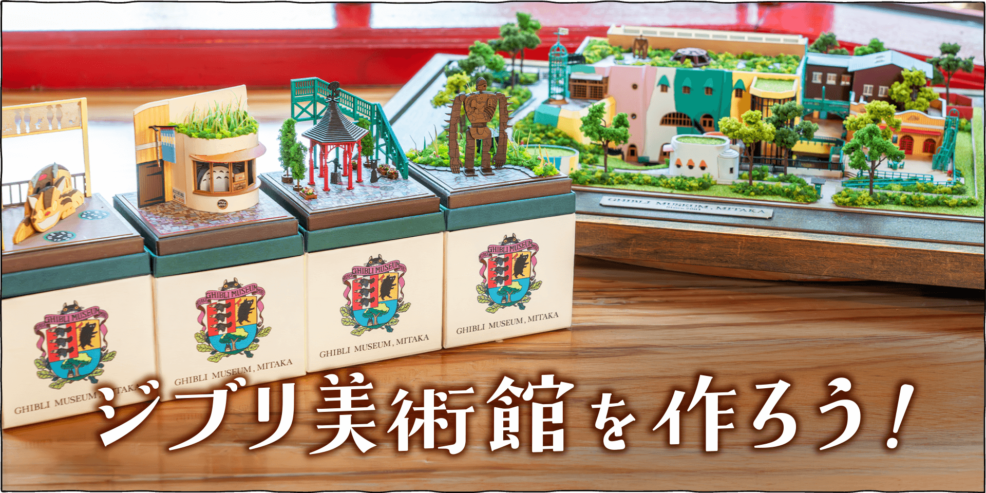 三鷹の森ジブリ美術館オンラインショップ マンマユート