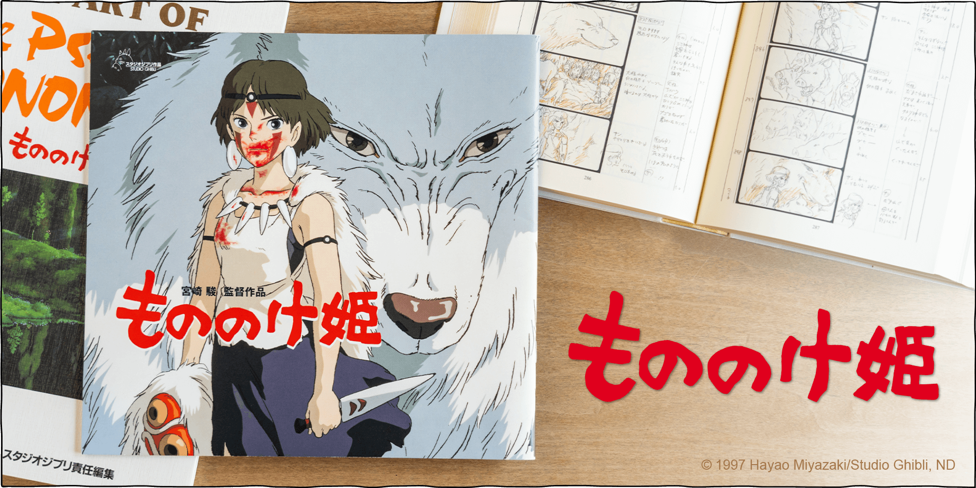 4Kデジタルリマスター版『もののけ姫』が全国のIMAX ®シアターなどで期間限定公開！！