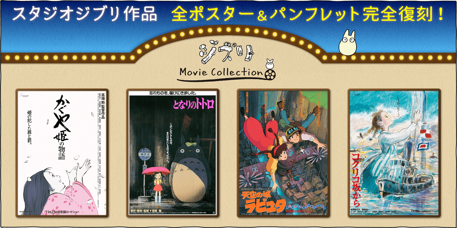 映画ポスター「となりのトトロ」ジブリ宮崎駿 弛れ