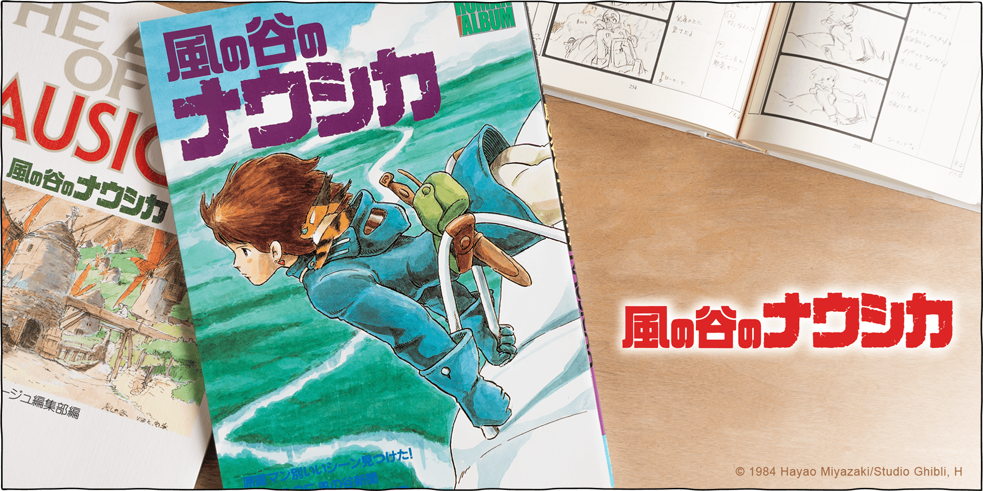 夏はジブリ！今夜の金曜ロードショーは『風の谷のナウシカ』