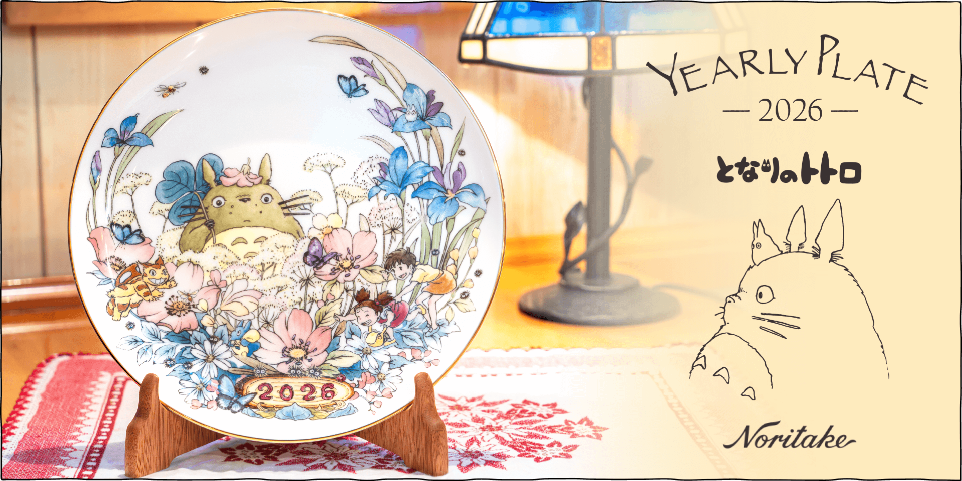 『となりのトトロ』のイヤリープレート2026年版です♪